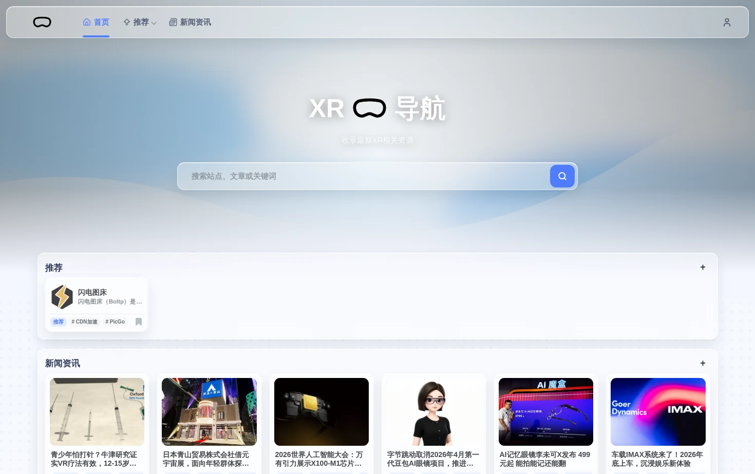 XR导航 页面快照